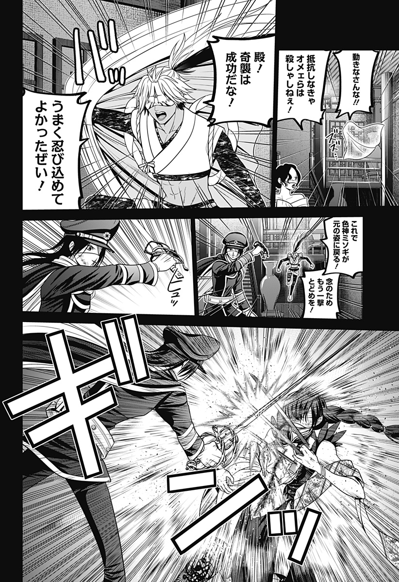 深東京 第70話 - Page 20