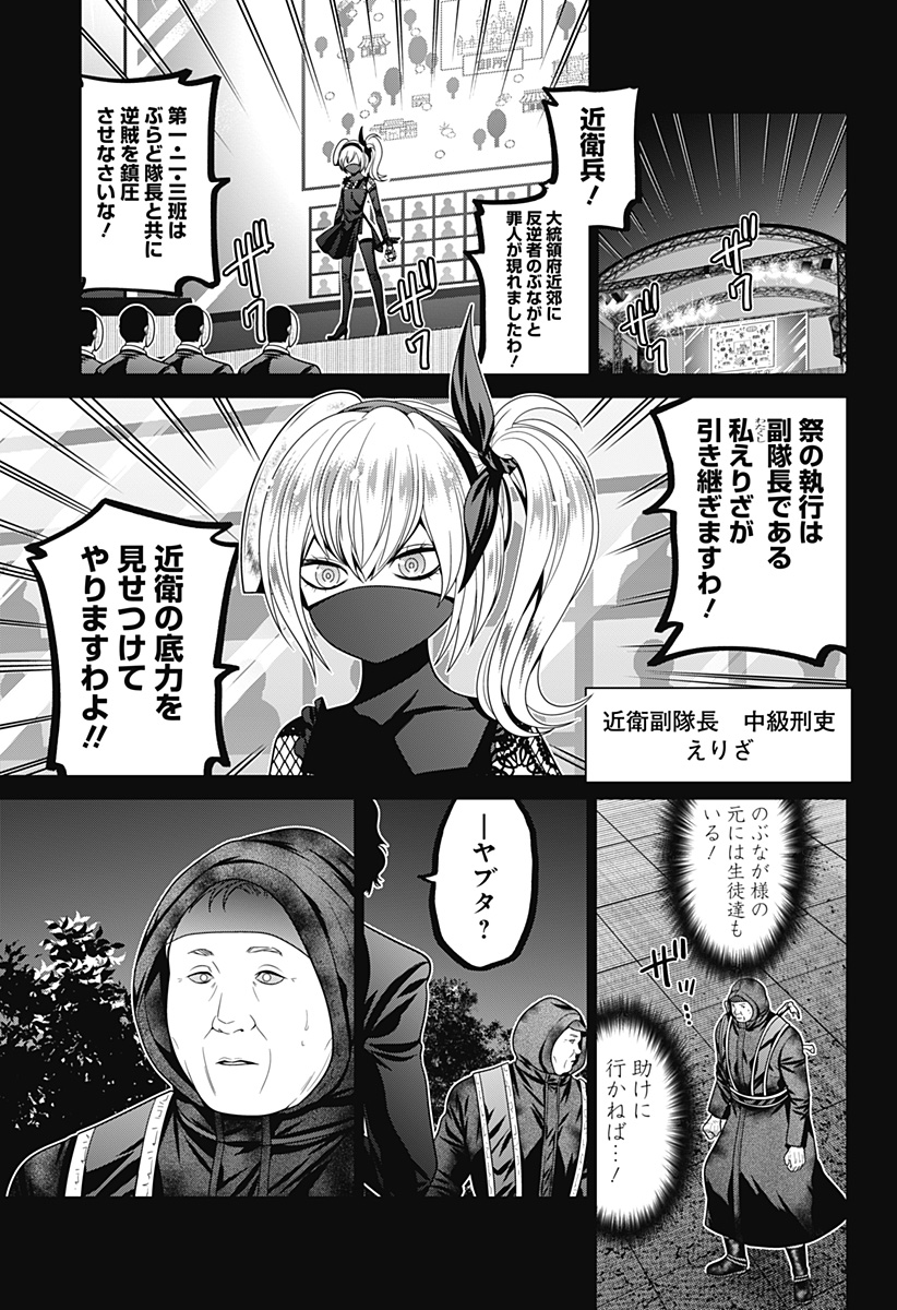 深東京 第70話 - Page 3
