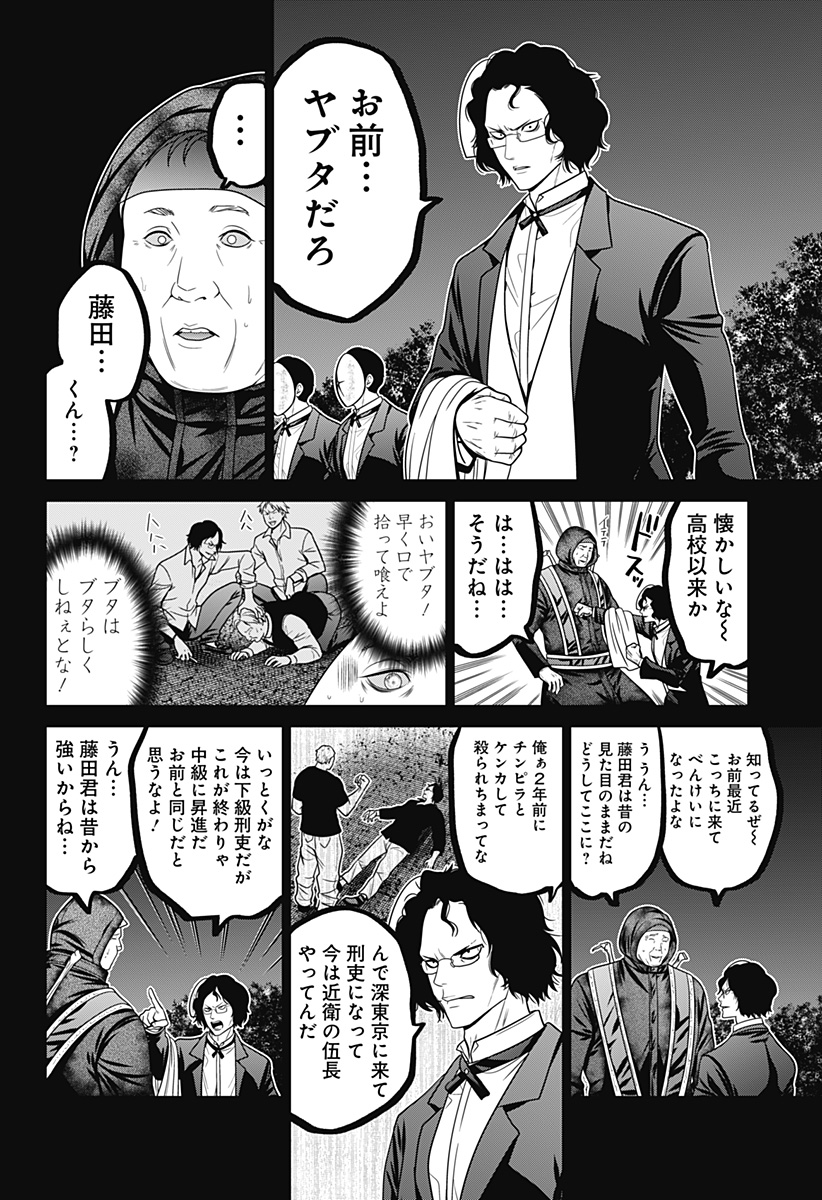 深東京 第70話 - Page 4