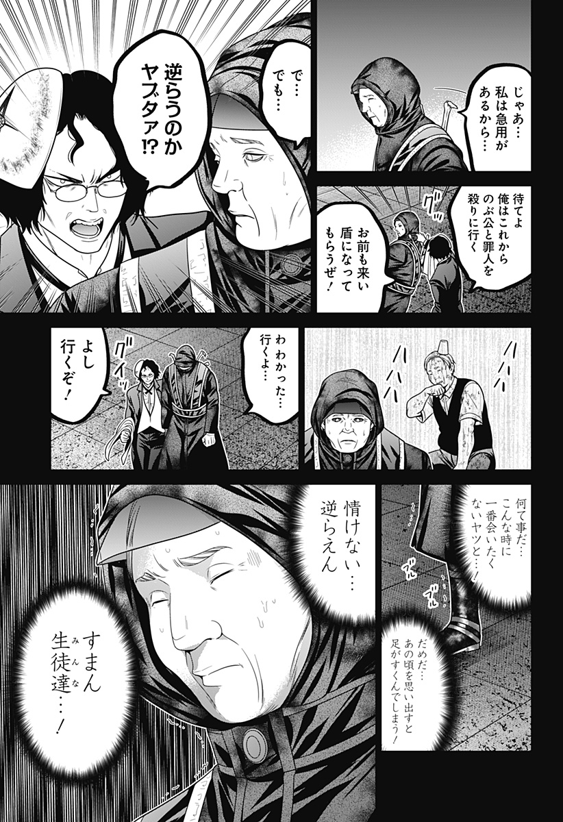 深東京 第70話 - Page 5