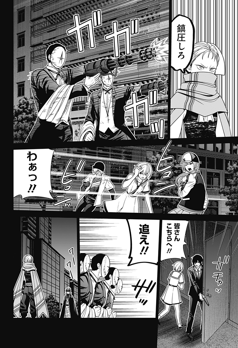 深東京 第70話 - Page 8