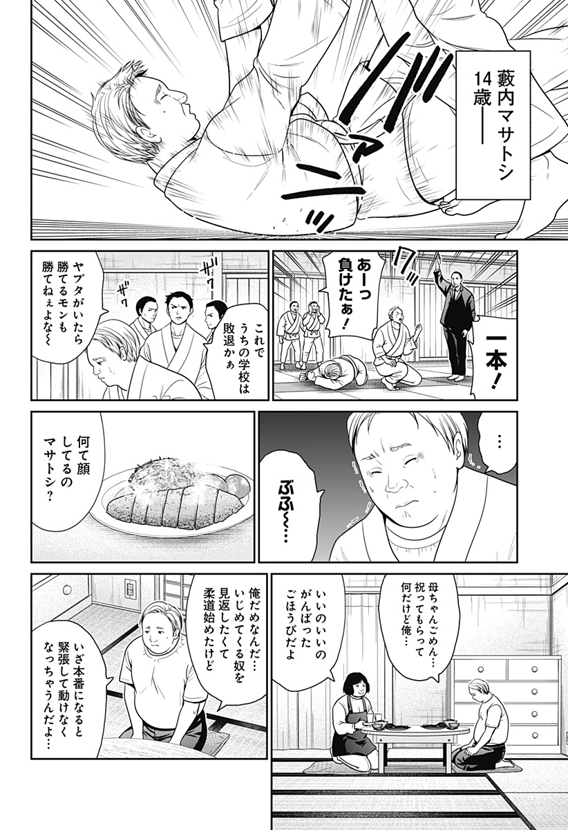 深東京 第71話 - Page 2