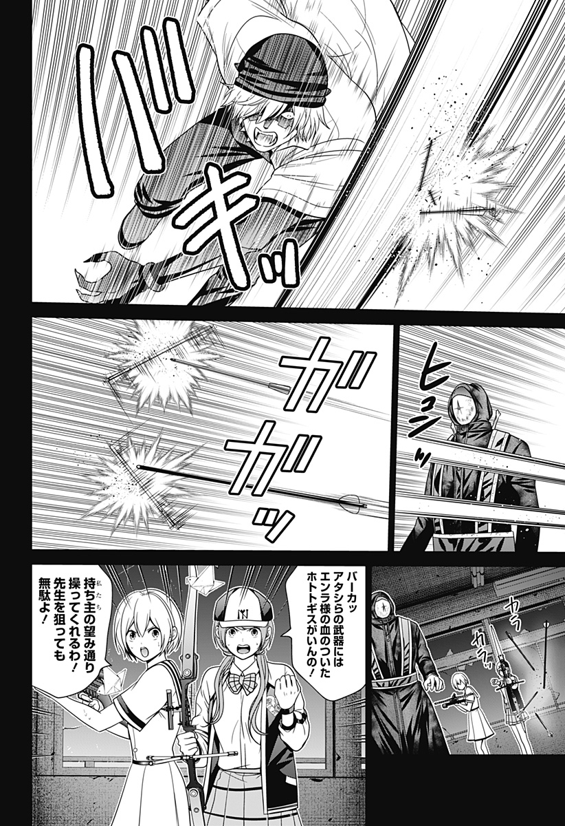深東京 第71話 - Page 14