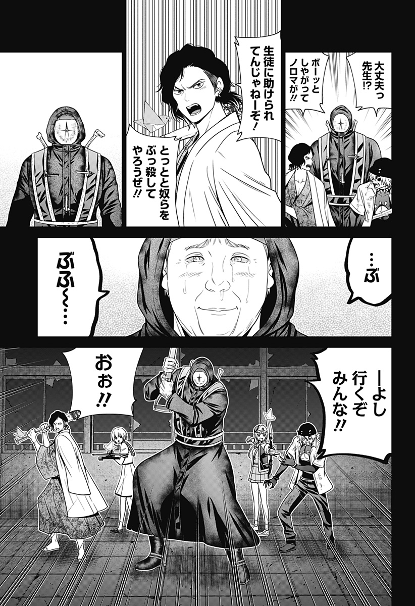 深東京 第71話 - Page 15