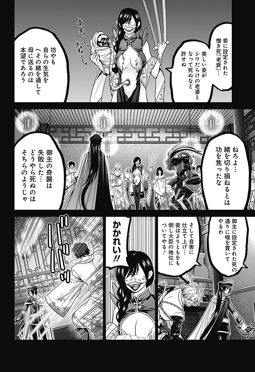 深東京 第71話 - Page 16