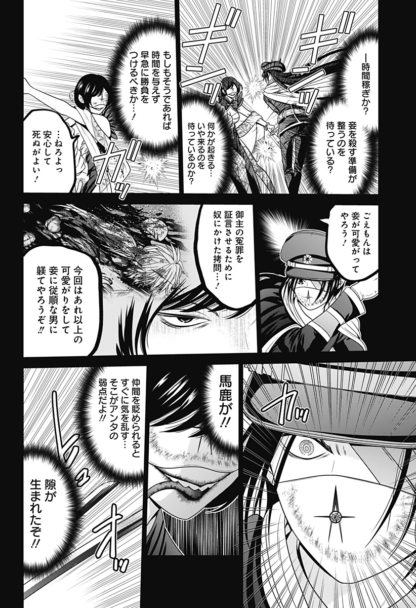 深東京 第71話 - Page 20