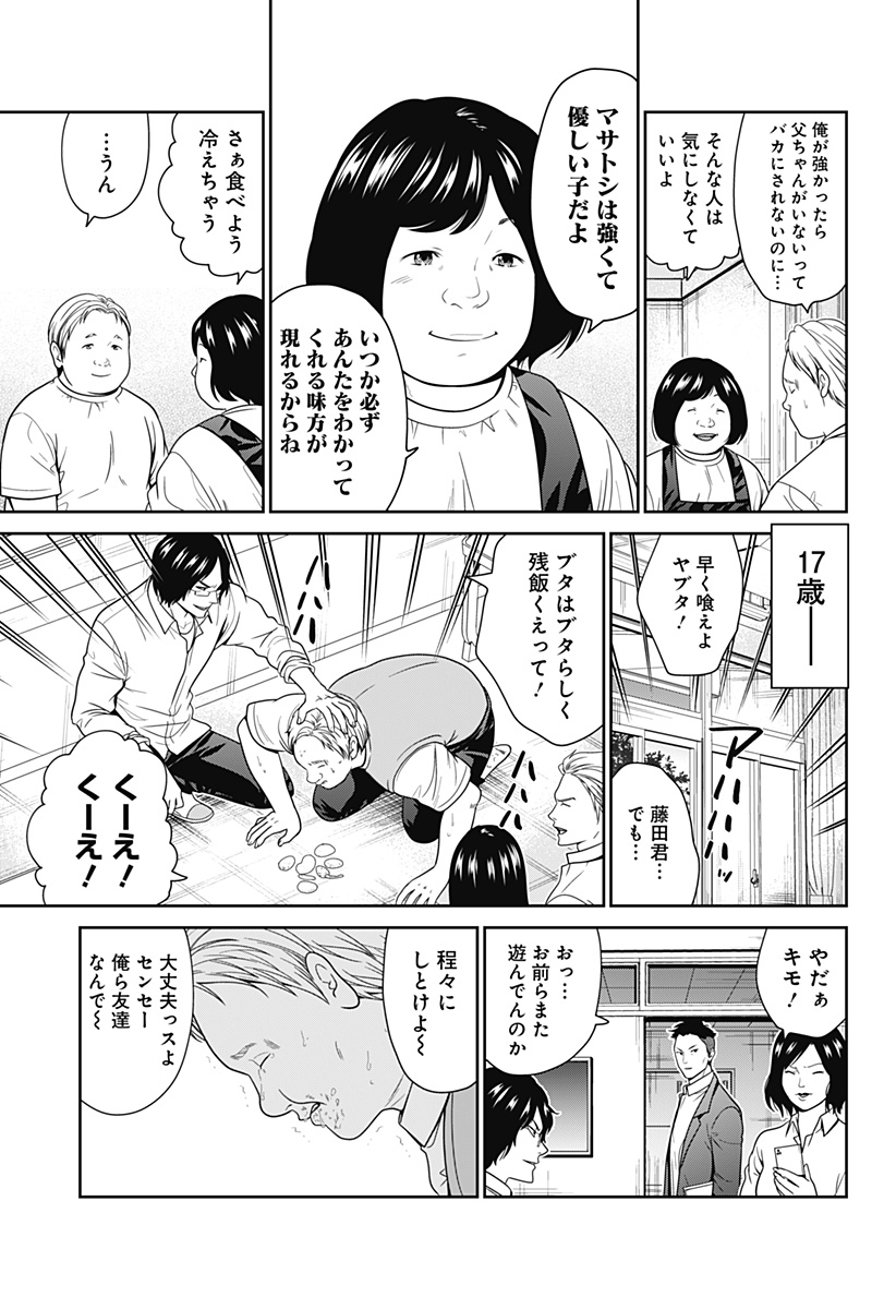 深東京 第71話 - Page 3