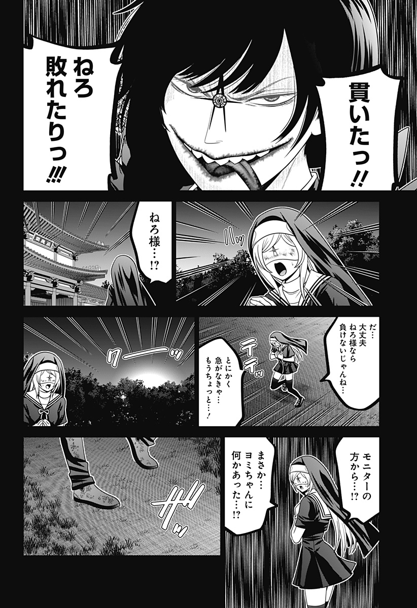 深東京 第71話 - Page 22