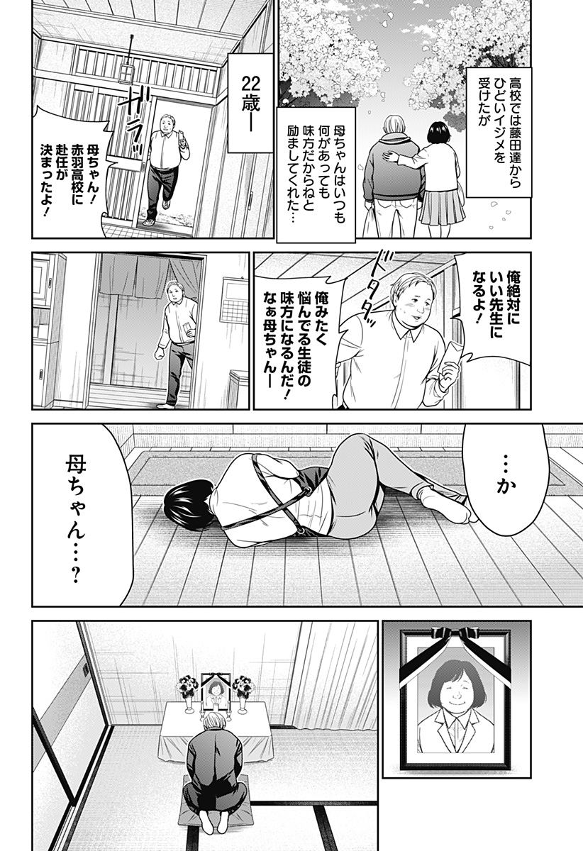 深東京 第71話 - Page 4