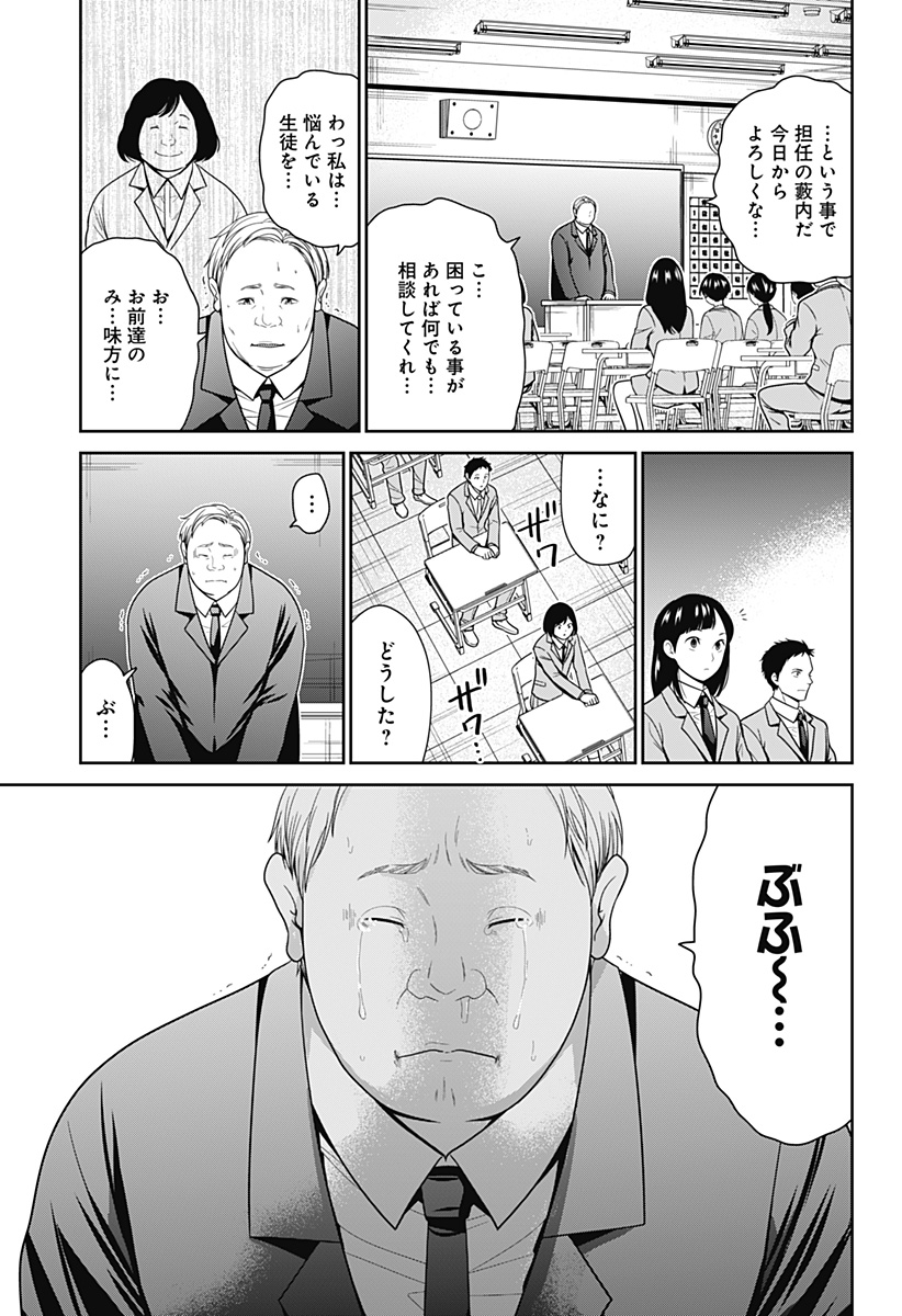 深東京 第71話 - Page 5
