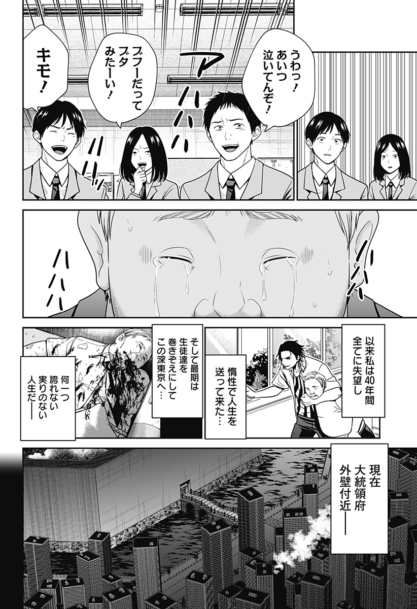 深東京 第71話 - Page 6
