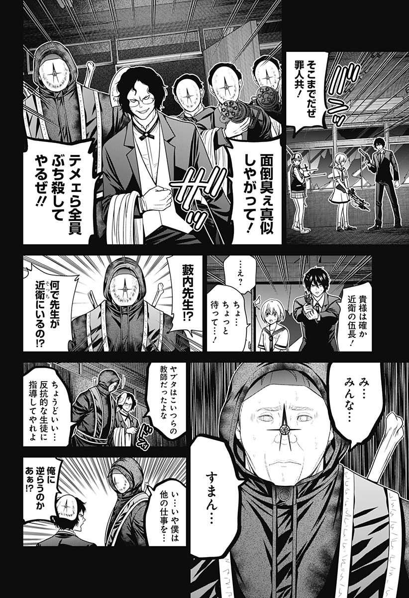 深東京 第71話 - Page 8