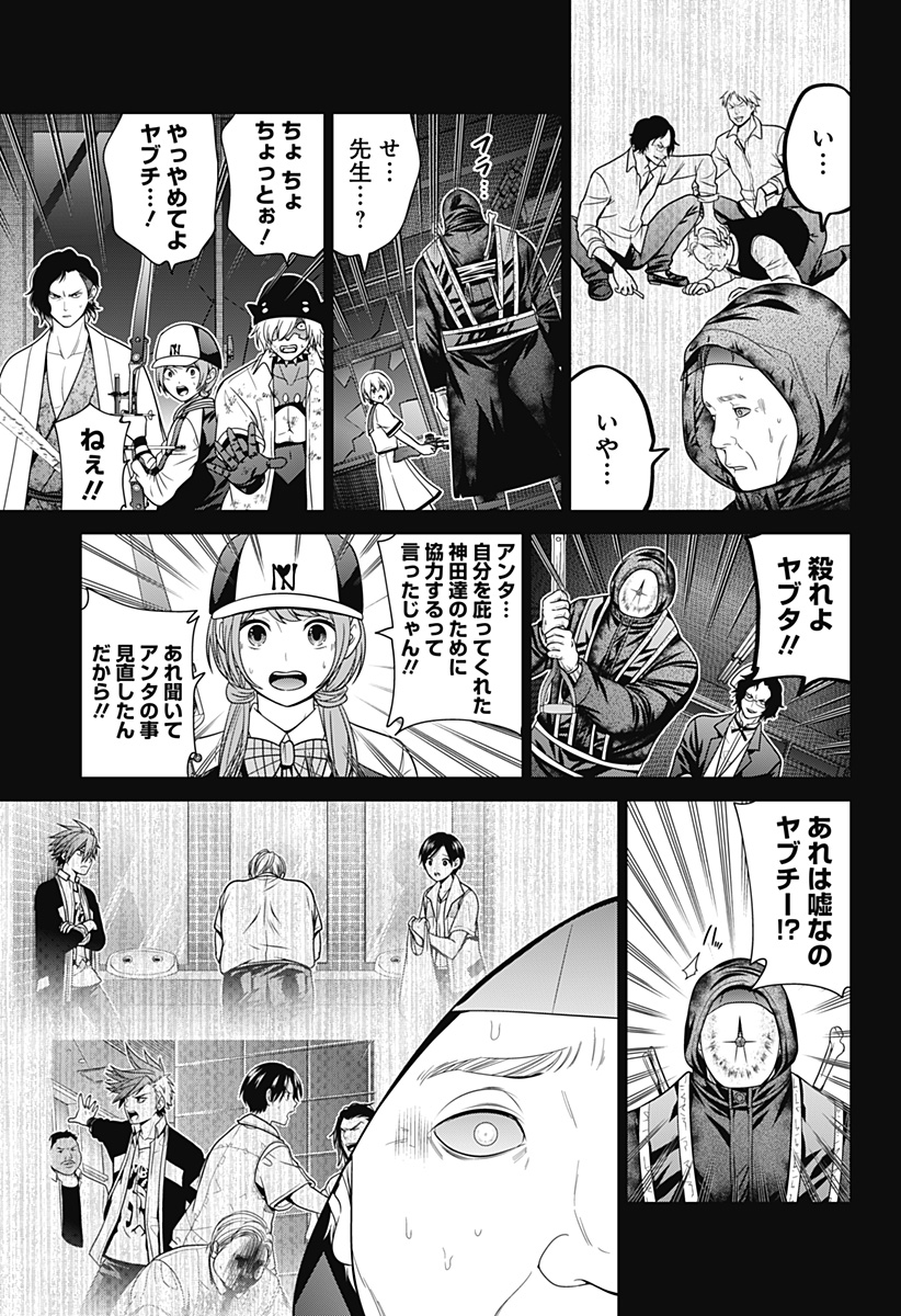 深東京 第71話 - Page 9