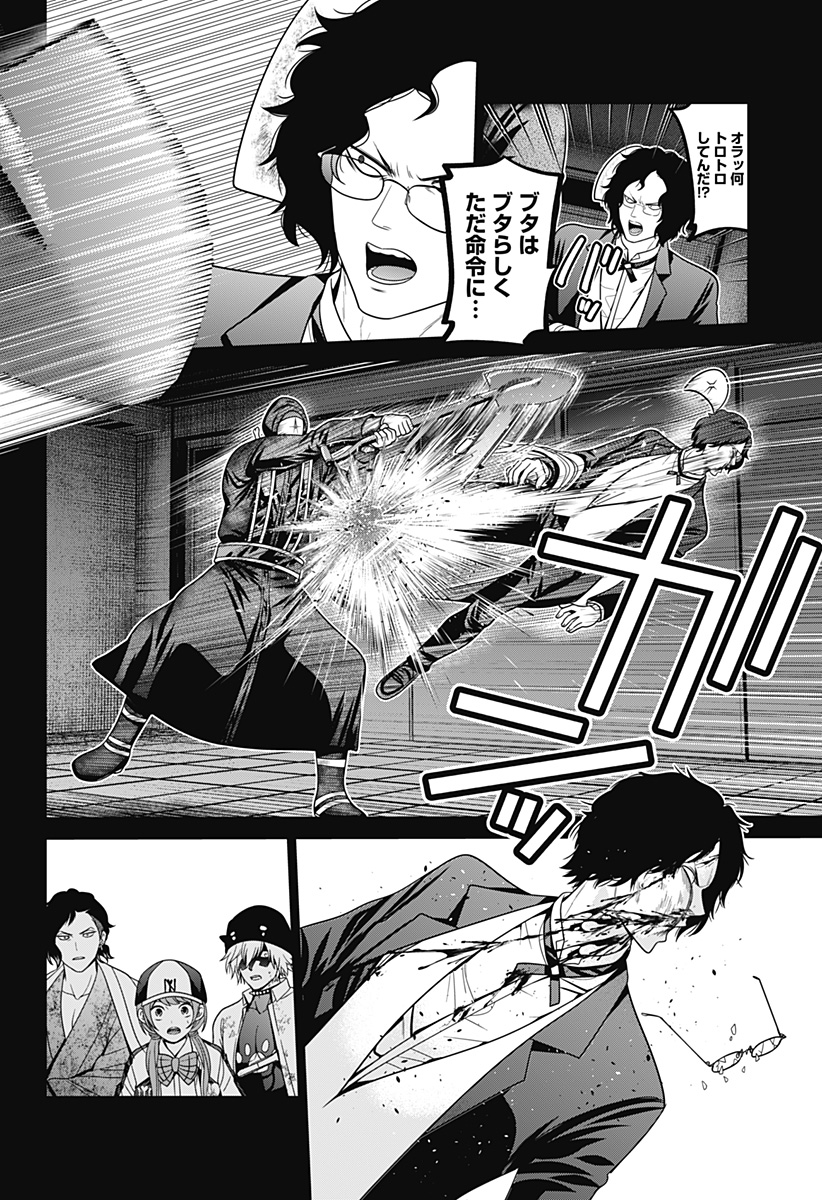 深東京 第71話 - Page 10