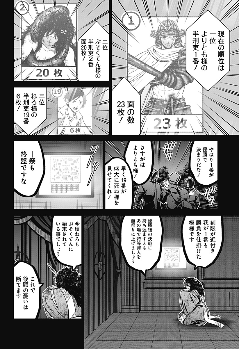 深東京 第72話 - Page 2