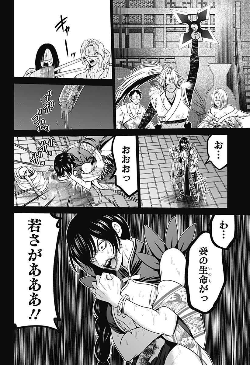 深東京 第72話 - Page 18