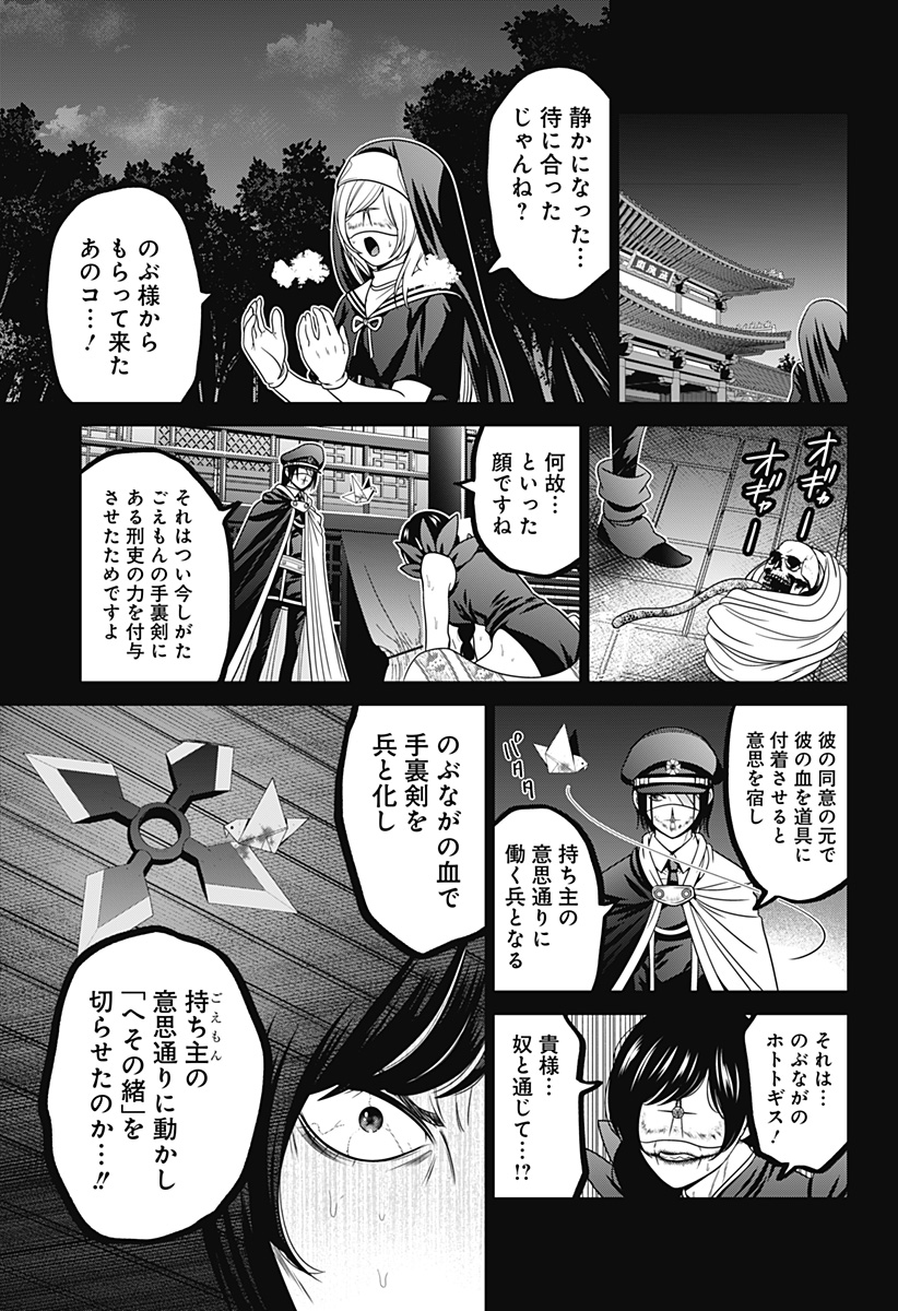深東京 第72話 - Page 19