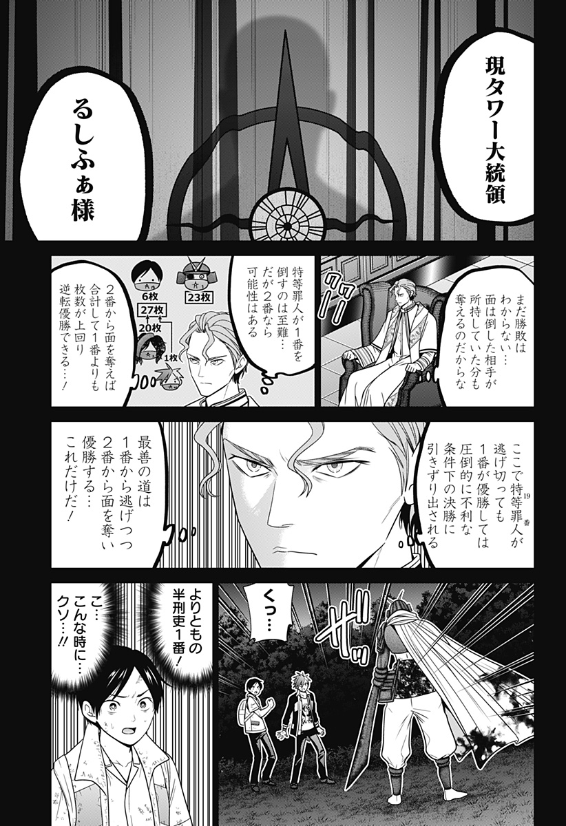 深東京 第72話 - Page 3