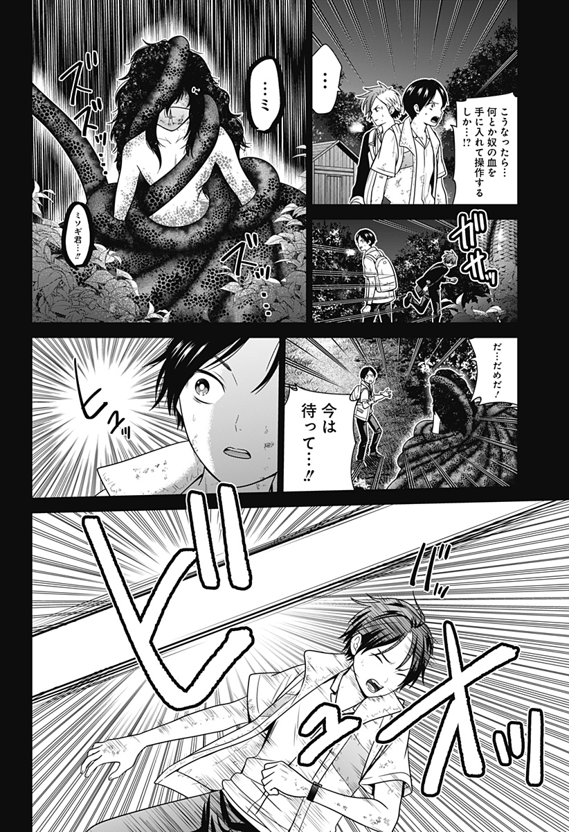 深東京 第72話 - Page 4