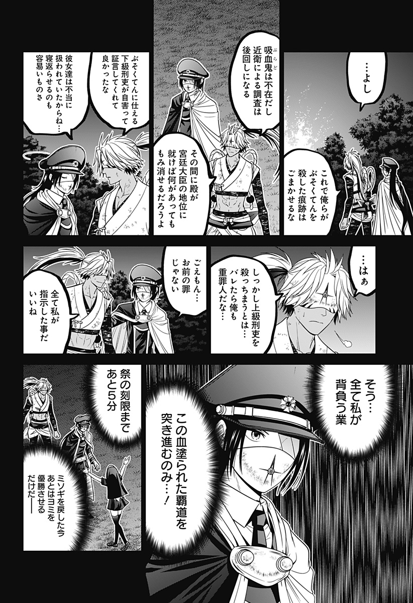 深東京 第73話 - Page 2