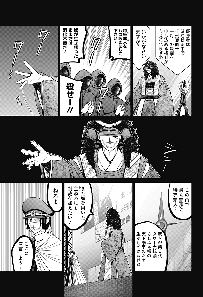 深東京 第73話 - Page 15
