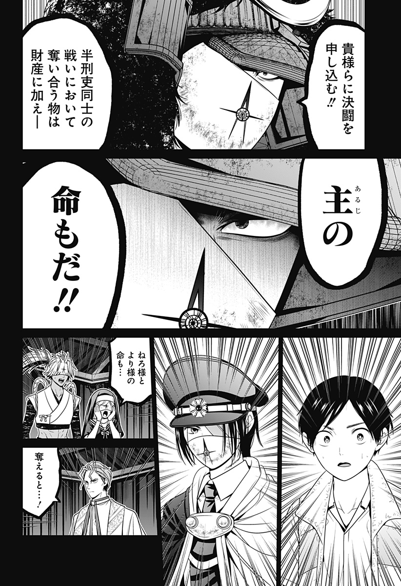 深東京 第73話 - Page 16