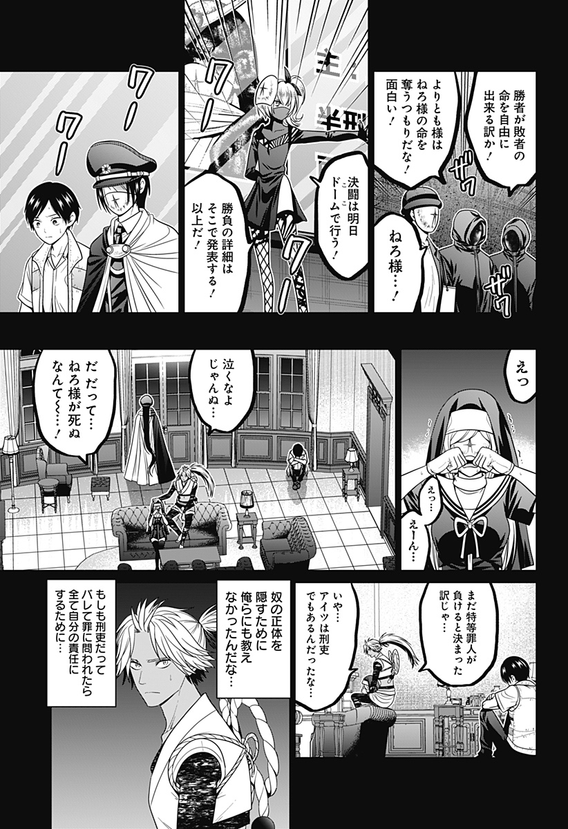 深東京 第73話 - Page 17