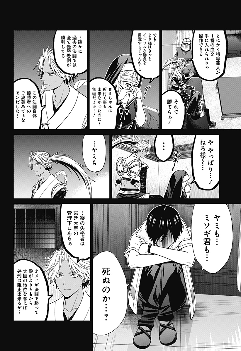 深東京 第73話 - Page 18