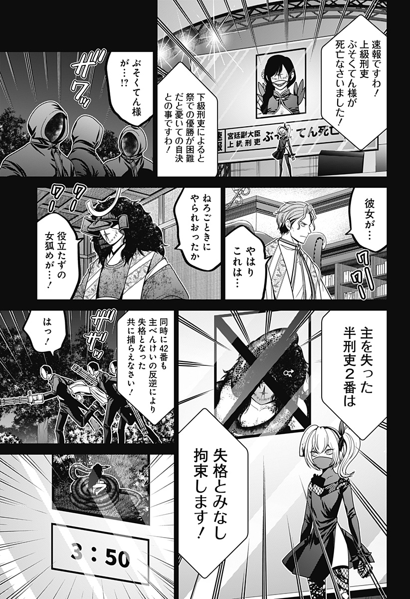 深東京 第73話 - Page 3