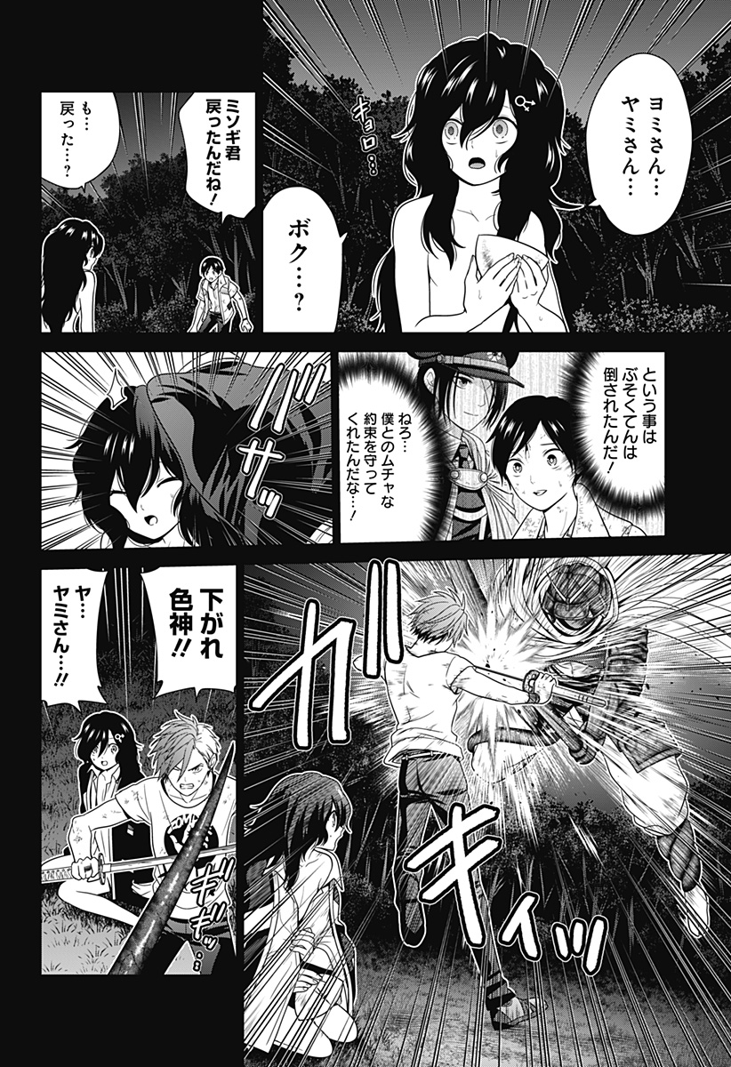 深東京 第73話 - Page 4
