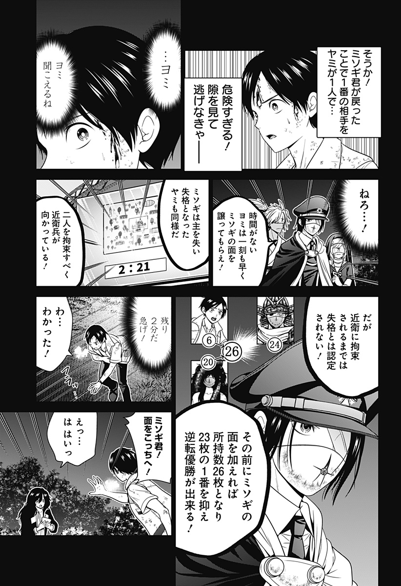 深東京 第73話 - Page 5