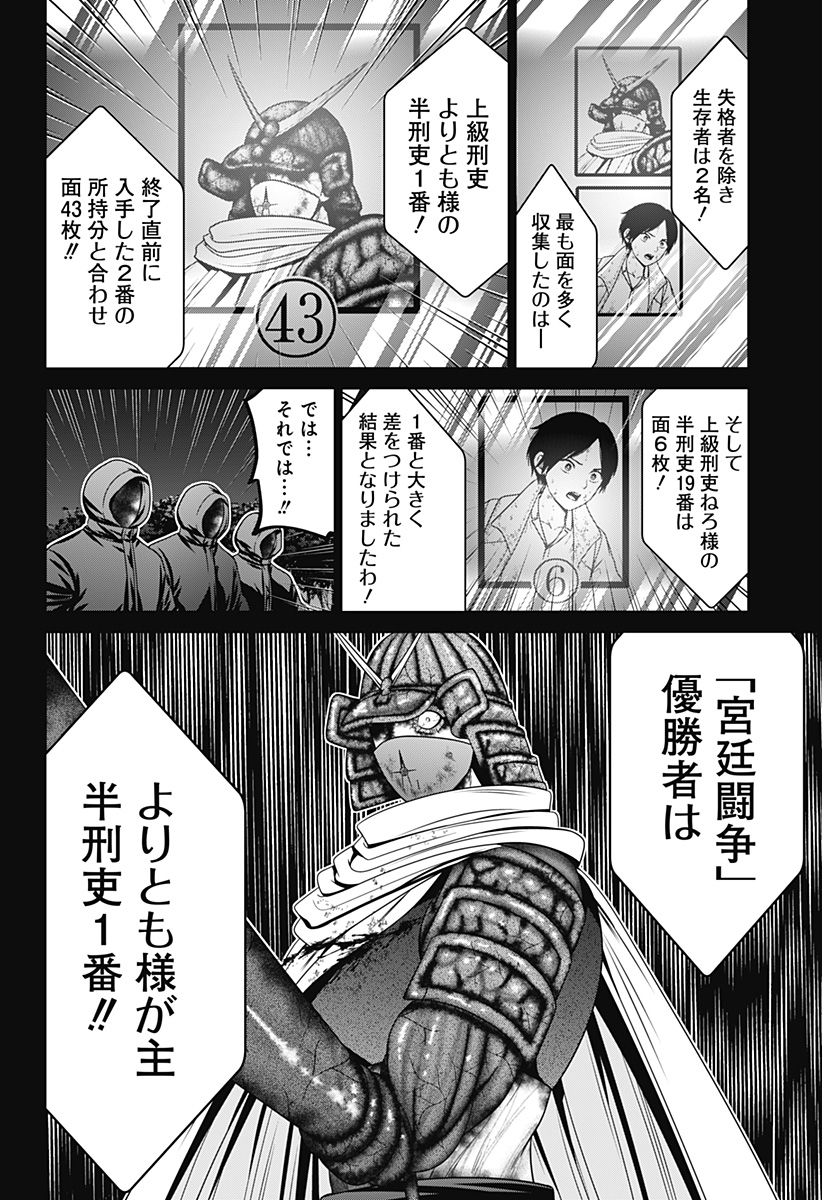 深東京 第73話 - Page 10