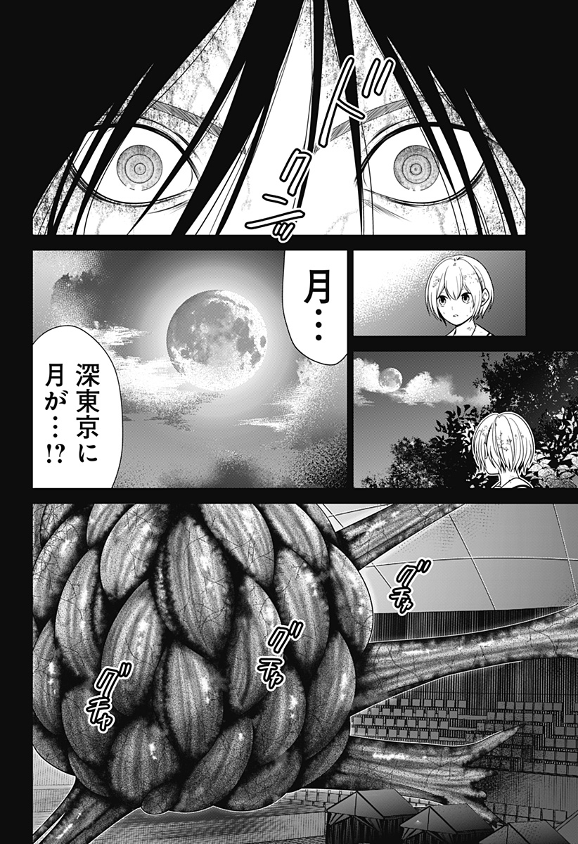 深東京 第76話 - Page 20