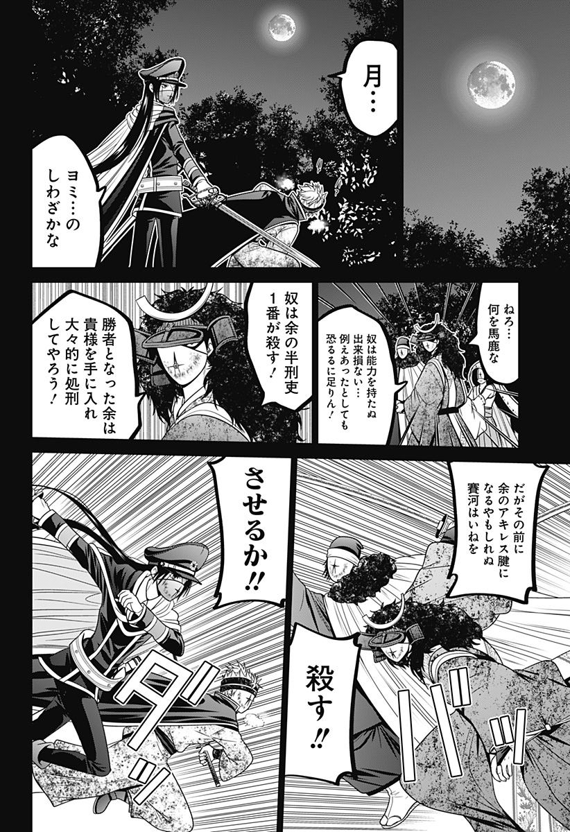 深東京 第77話 - Page 12