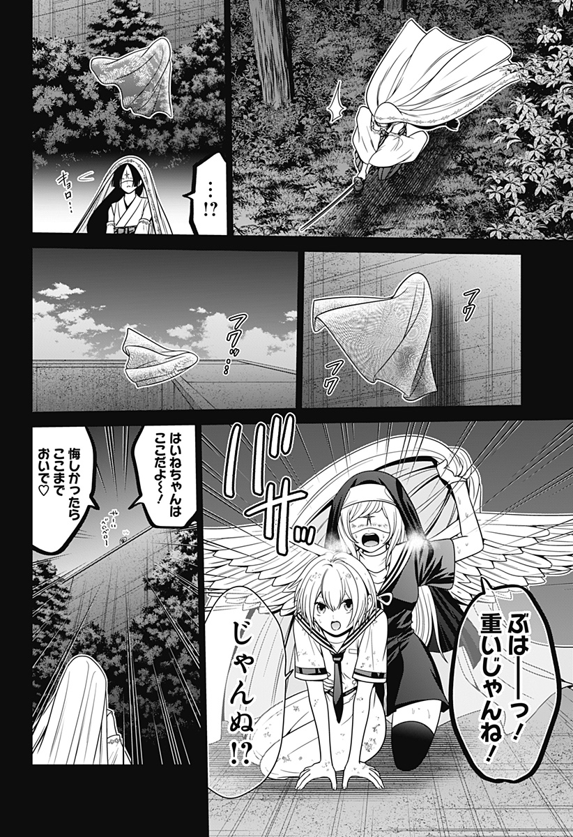 深東京 第77話 - Page 14