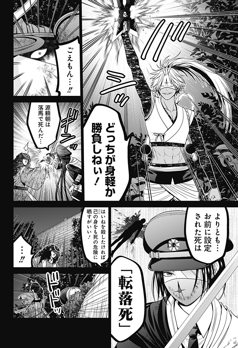 深東京 第77話 - Page 16