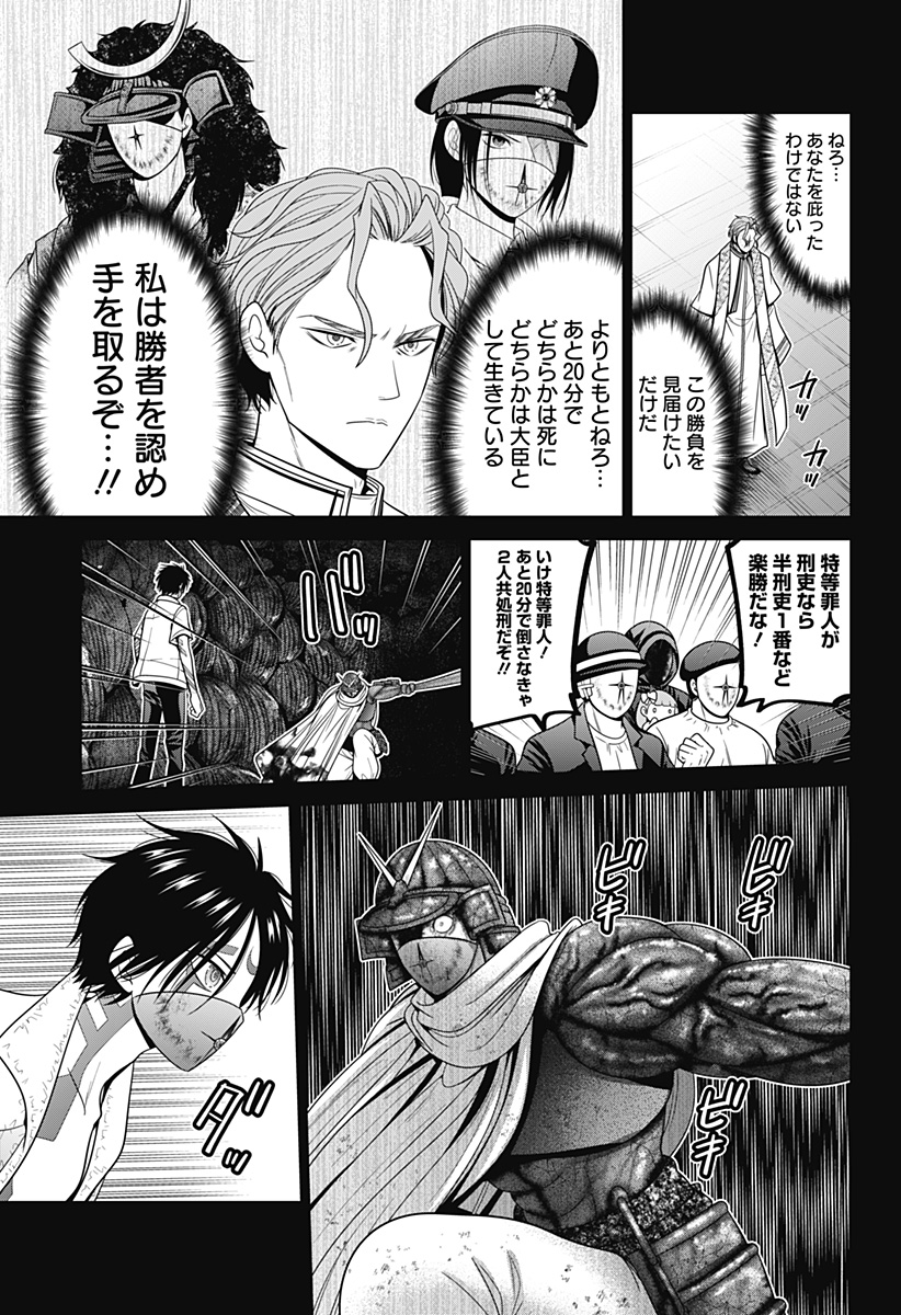 深東京 第77話 - Page 9