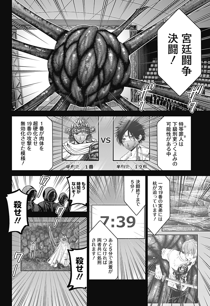 深東京 第78話 - Page 2