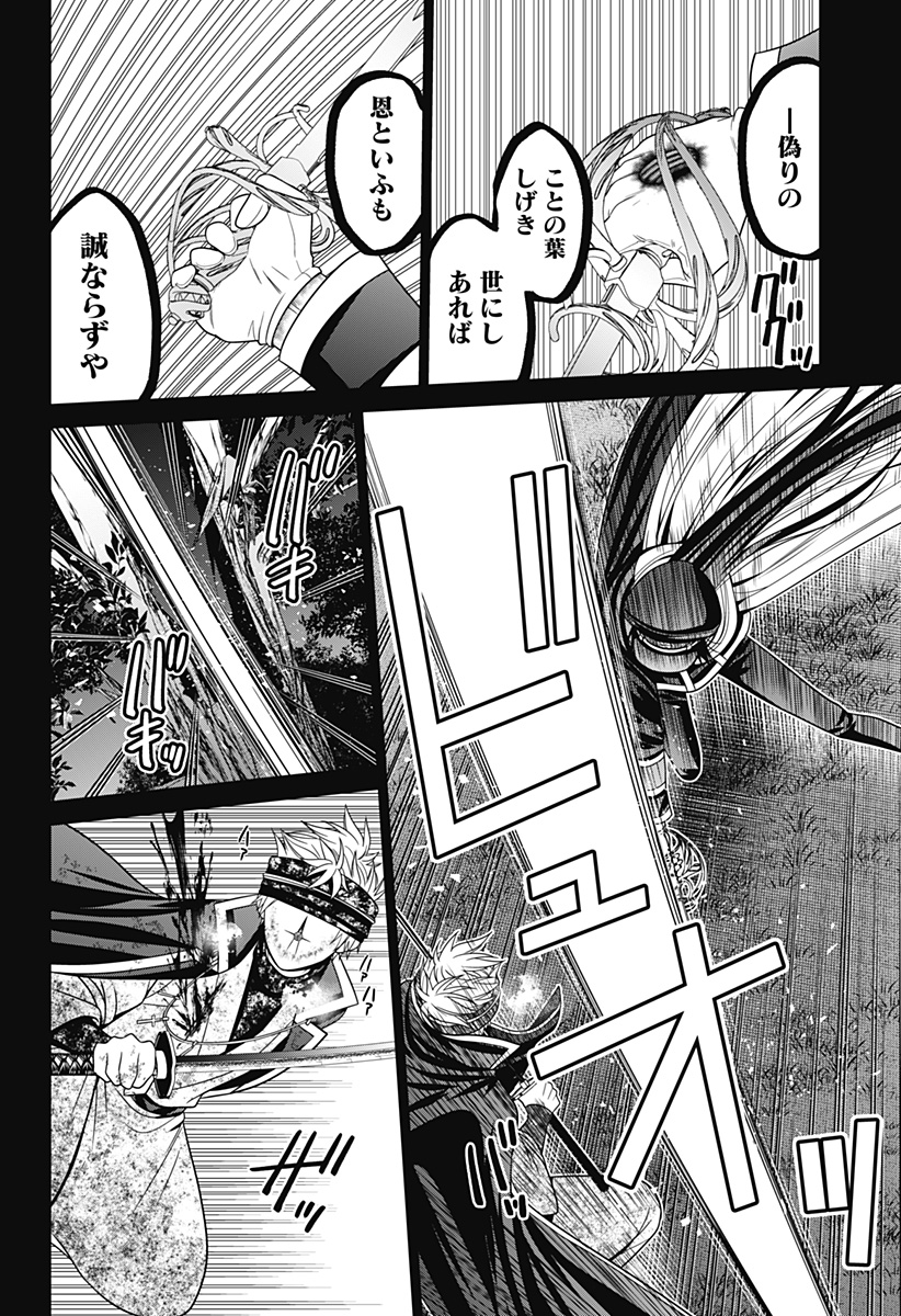 深東京 第78話 - Page 12