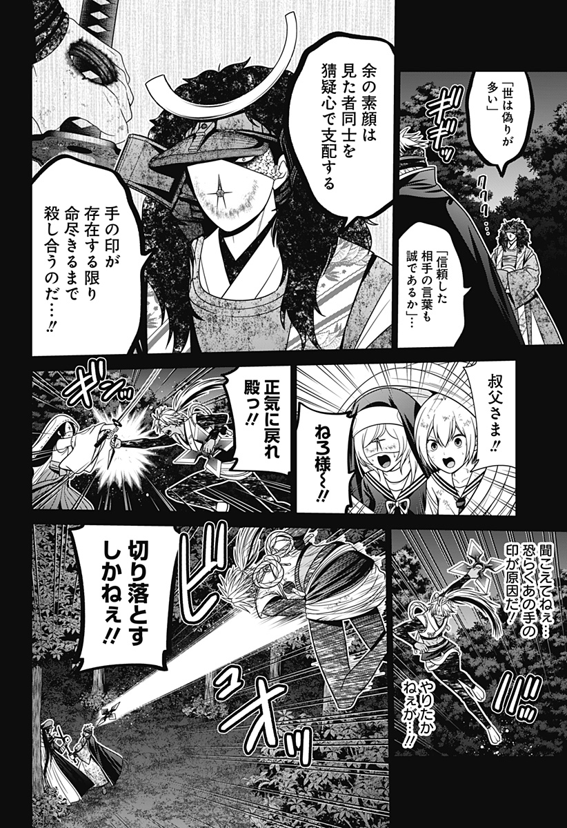 深東京 第78話 - Page 14