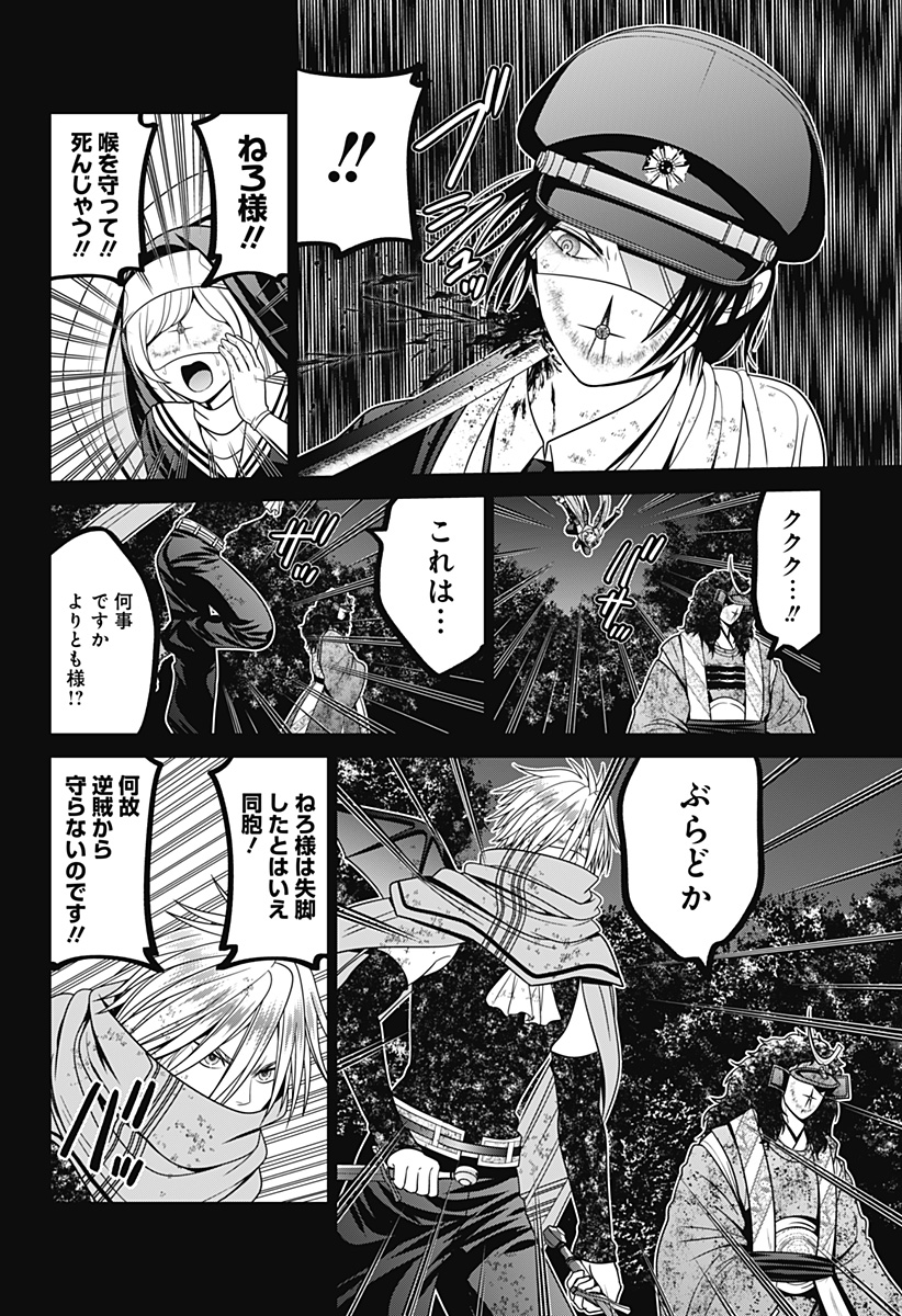 深東京 第78話 - Page 18