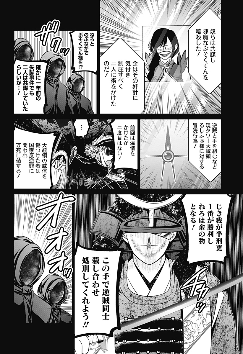深東京 第78話 - Page 20