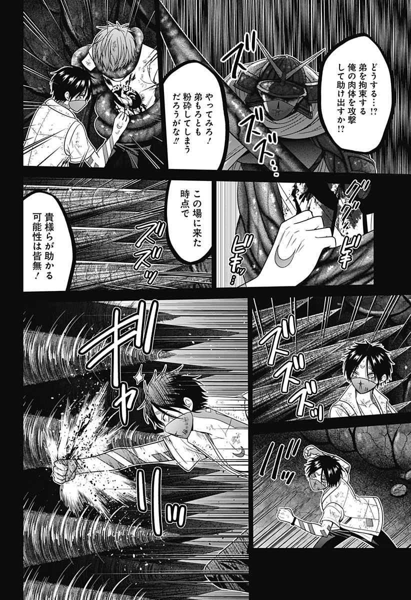 深東京 第78話 - Page 10