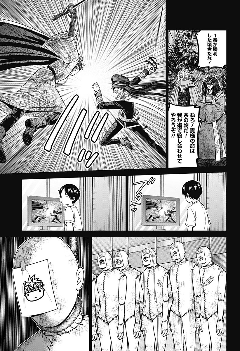 深東京 第79話 - Page 13