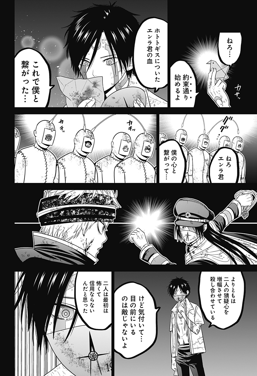 深東京 第79話 - Page 14