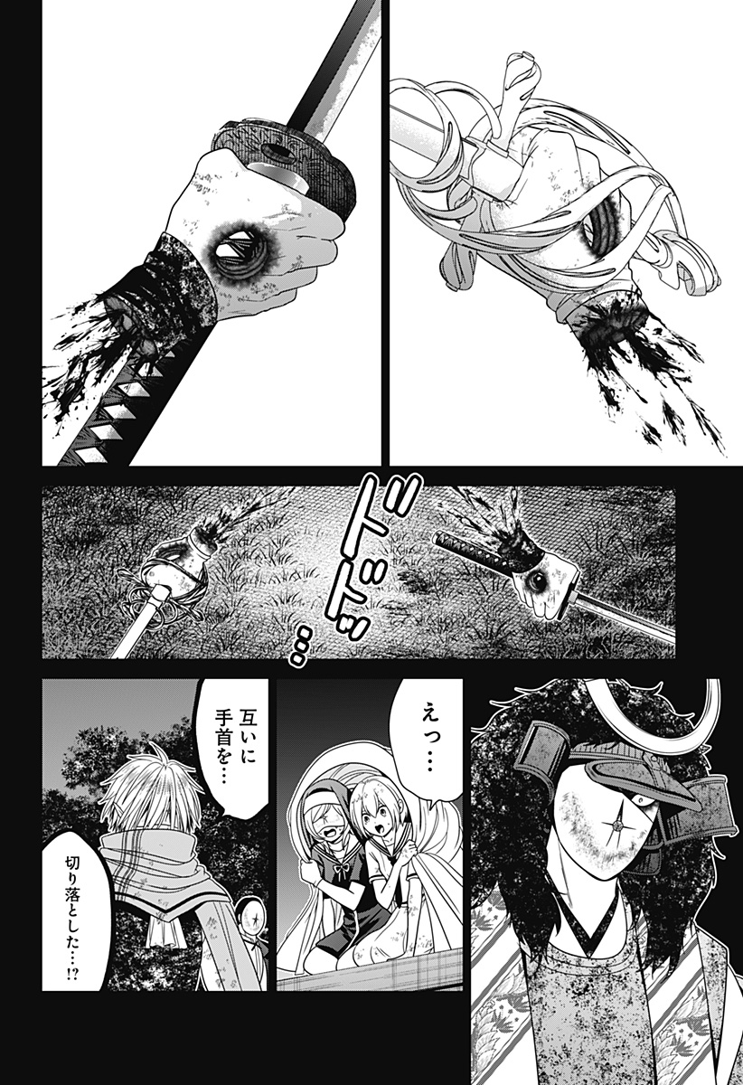 深東京 第79話 - Page 18