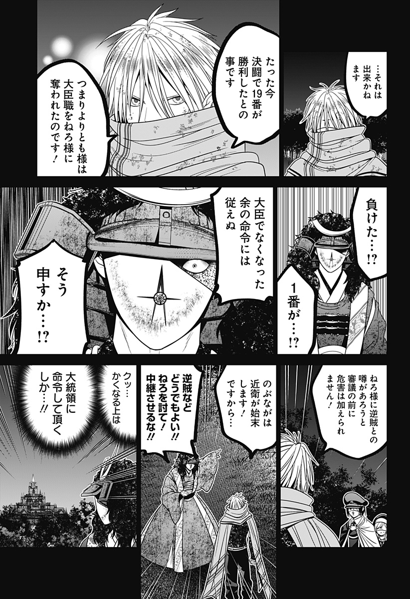 深東京 第79話 - Page 21
