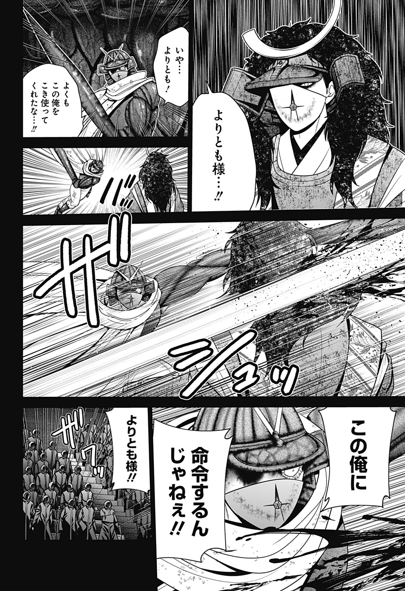 深東京 第79話 - Page 4