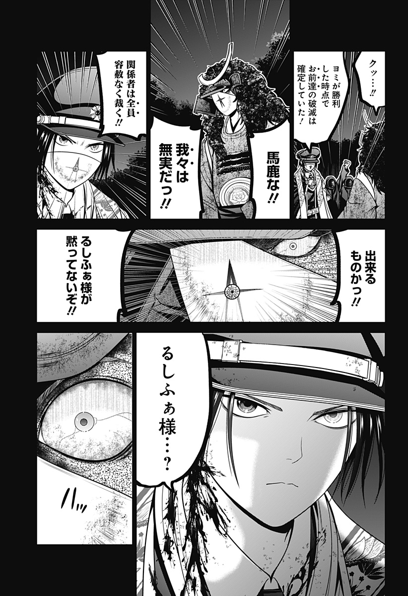 深東京 第80話 - Page 13
