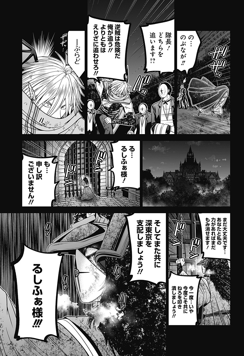 深東京 第80話 - Page 15